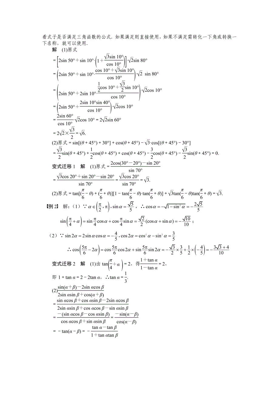 学案17两角和或差三角函数公式_第4页