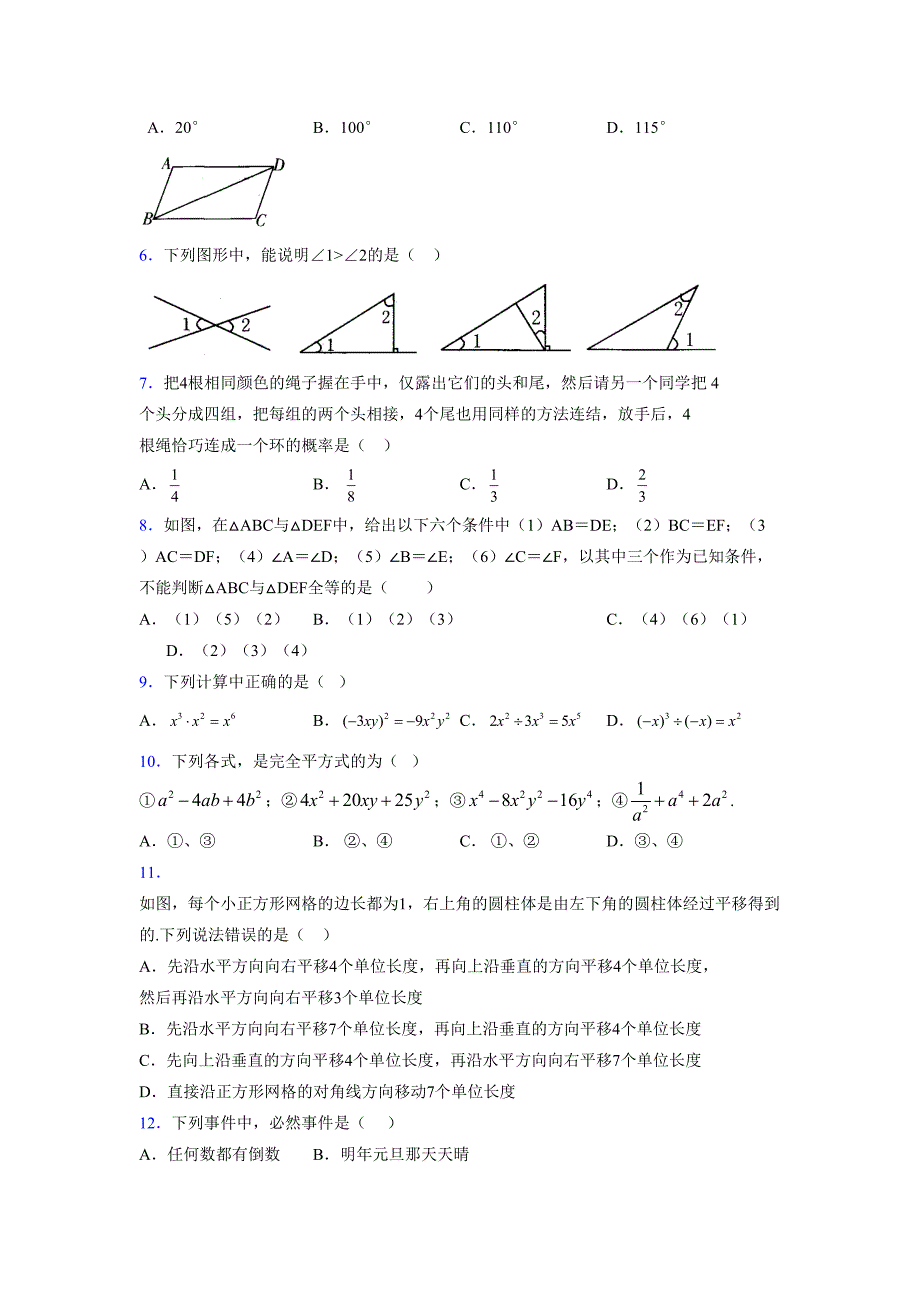 浙教版 -学年度七年级数学下册模拟测试卷 (2497)_第2页