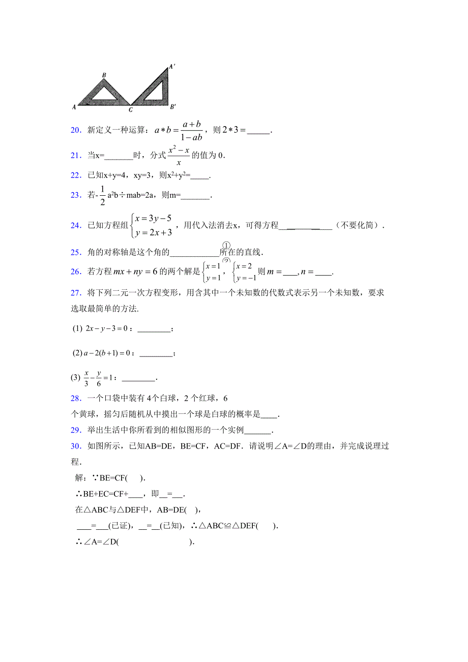 浙教版 -学年度七年级数学下册模拟测试卷 (2497)_第4页