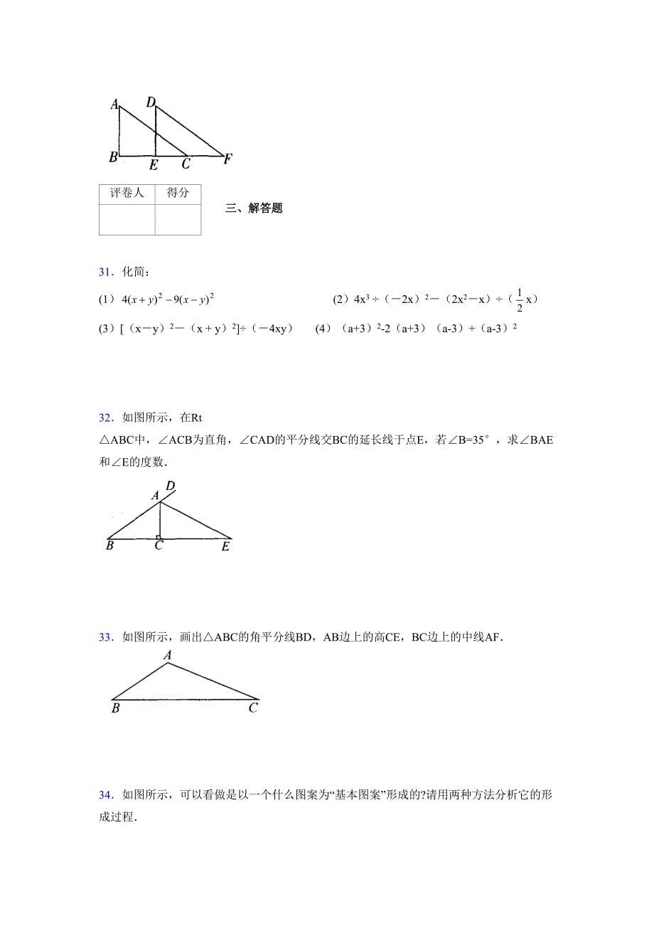 浙教版 -学年度七年级数学下册模拟测试卷 (2497)_第5页