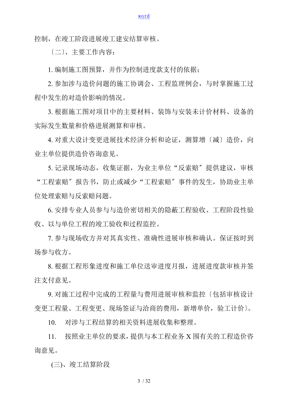 工程全过程造价控制方案设计案例_第3页