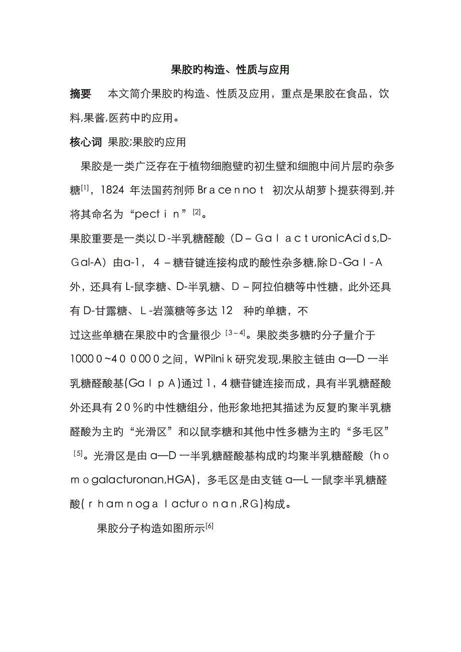 果胶应用综述_第1页