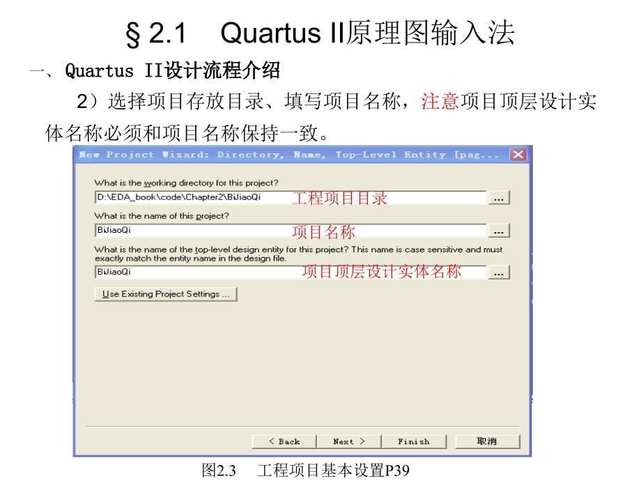 quartus原理图输入与仿真方法_第5页