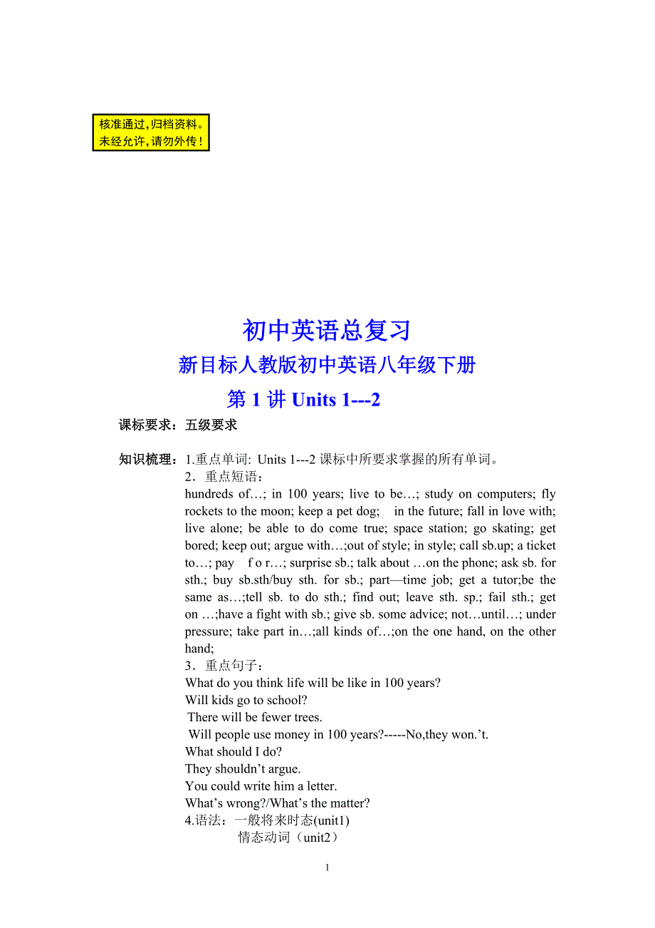 新目标人教版初中英语八年级下册总复习全套资料_第1页