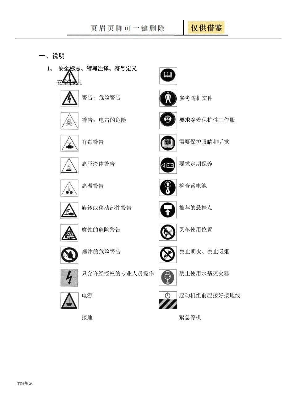 发电机组维修保养手册康明斯详实材料_第5页