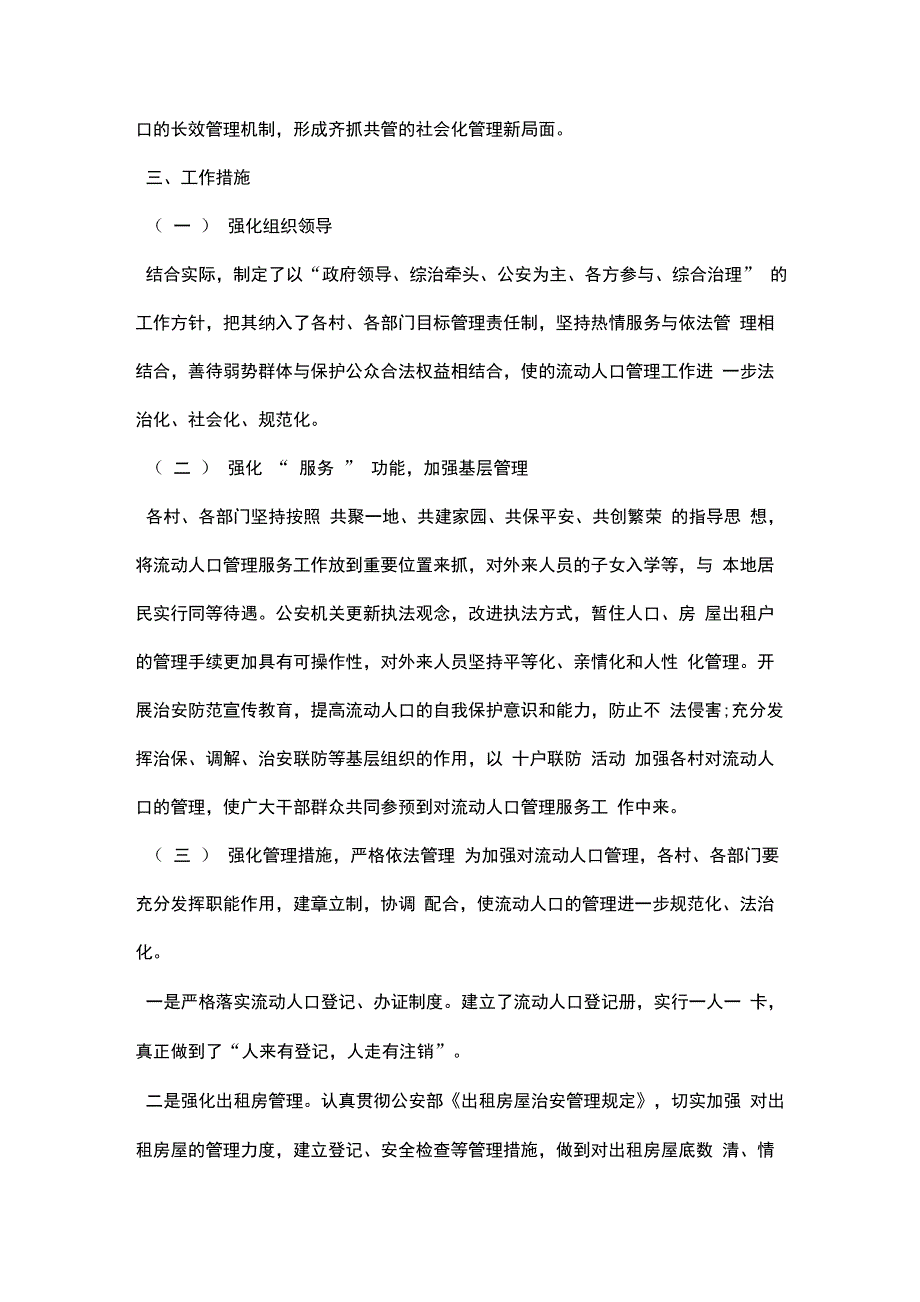 2021年流动人口工作计划_第2页