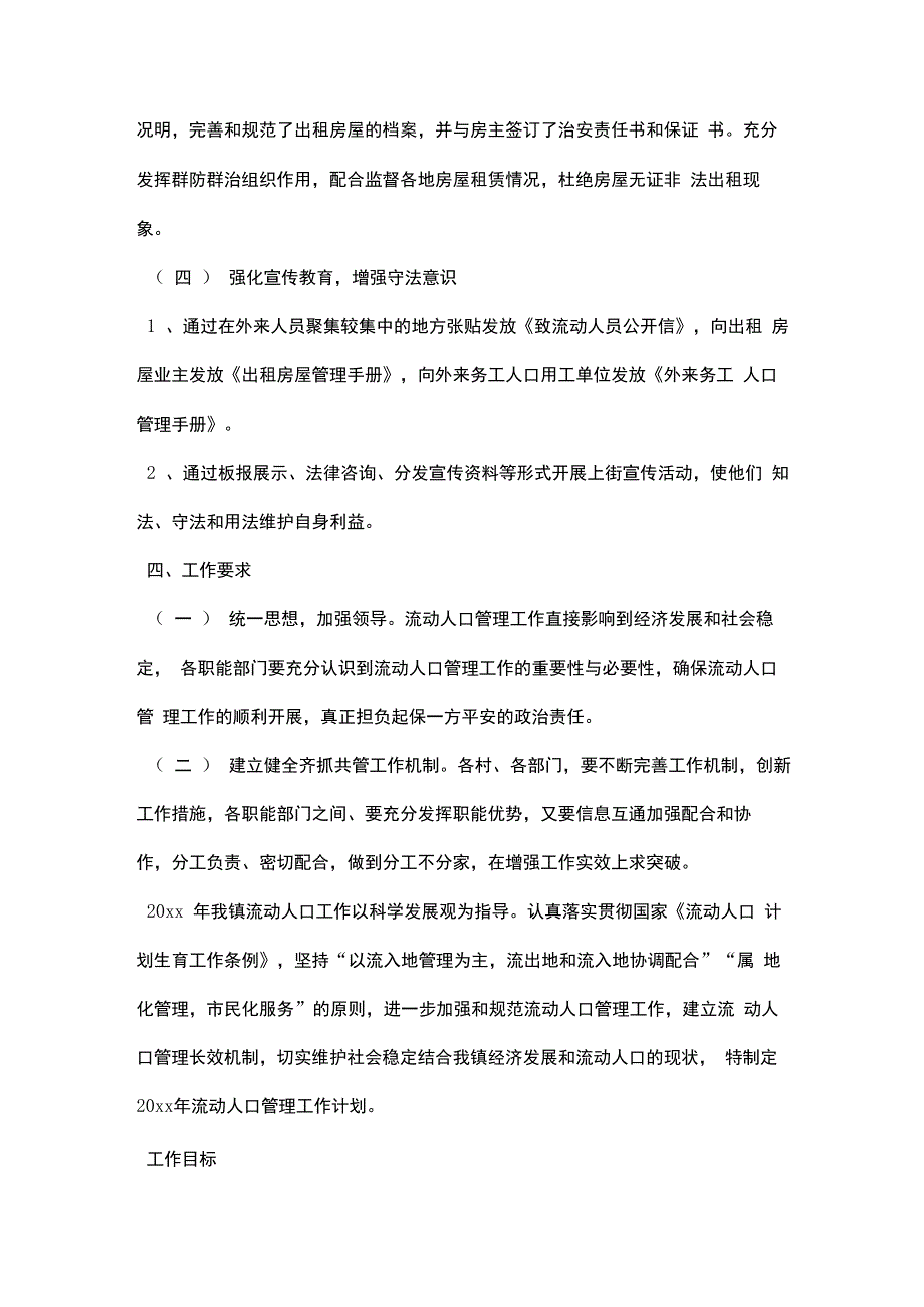 2021年流动人口工作计划_第3页