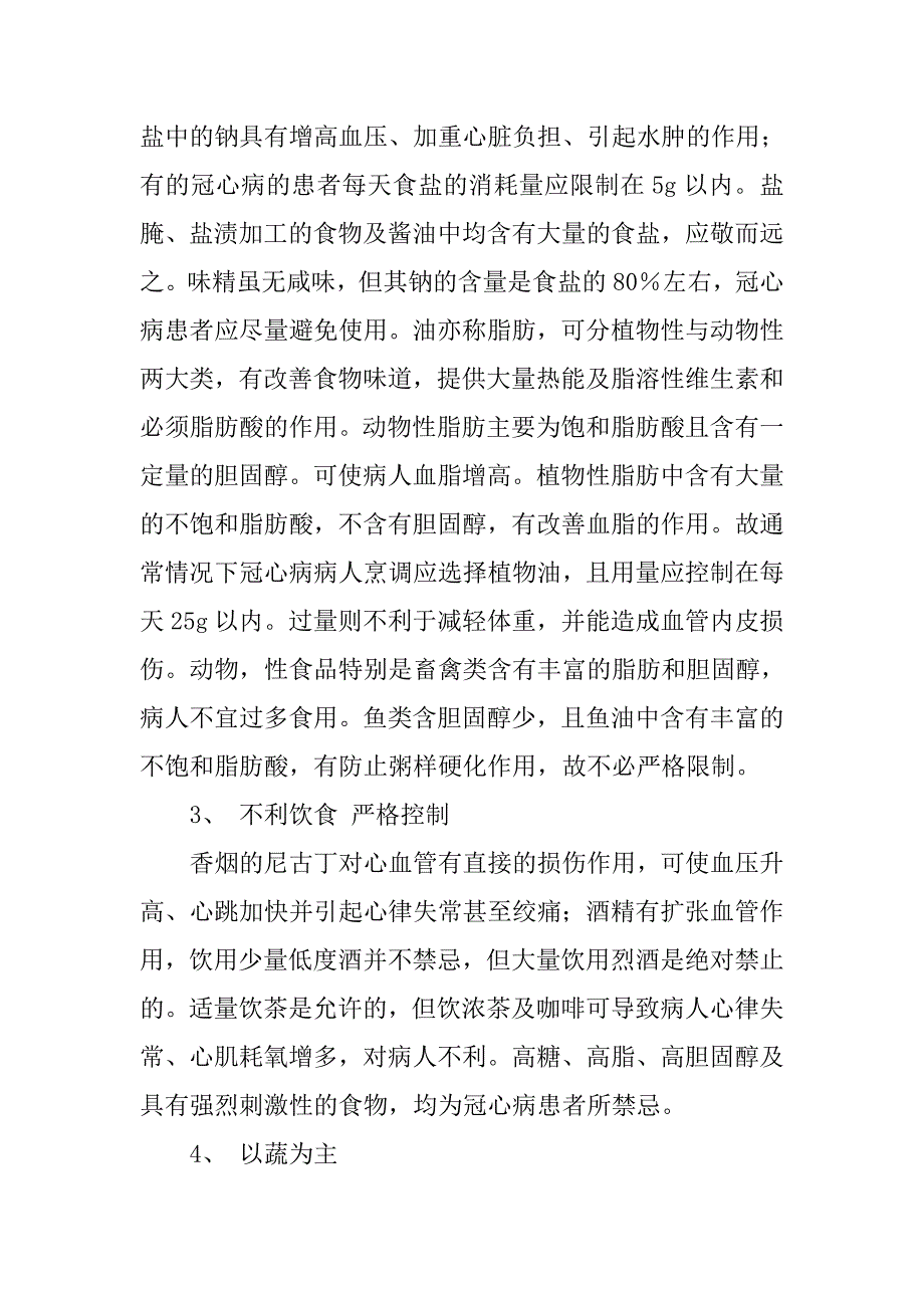 冠状动脉性心脏病吃什么补品.doc_第2页