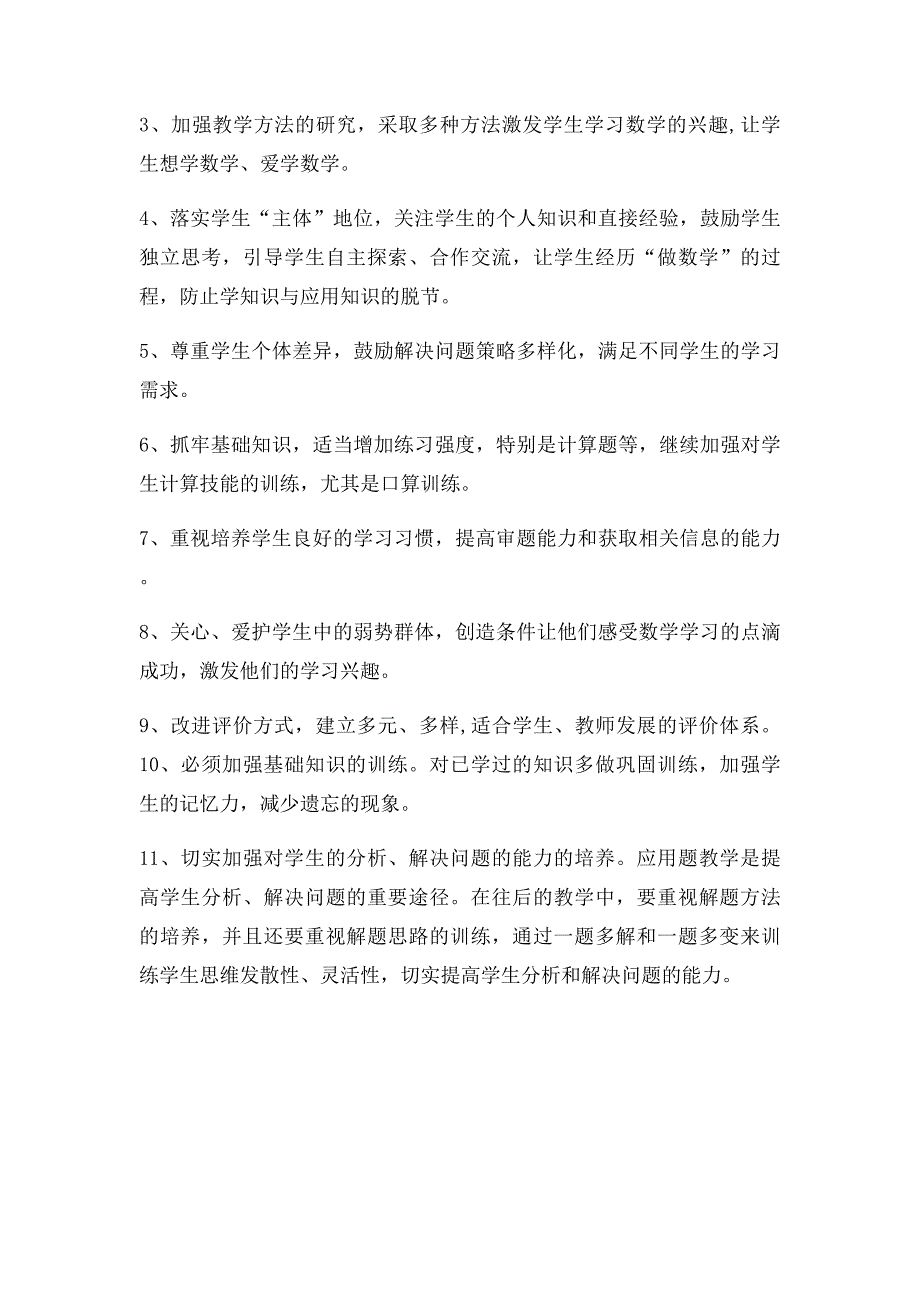 三年级上册数学第一次月考质量分析_第3页