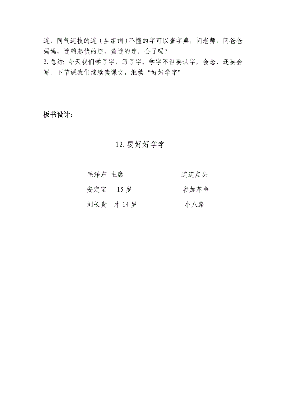 12 要好好学字2.doc_第3页