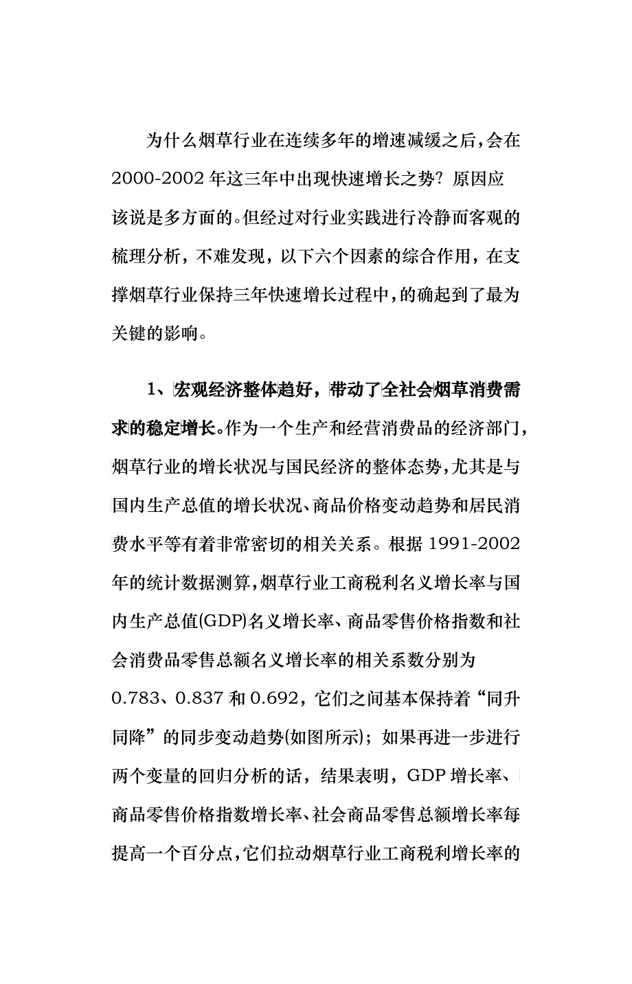 烟草行业快速增长的原因分析报告及变动态势_第3页