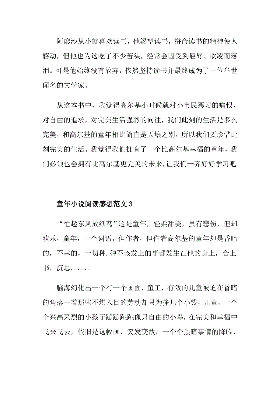 童年小说阅读感想范文_第3页