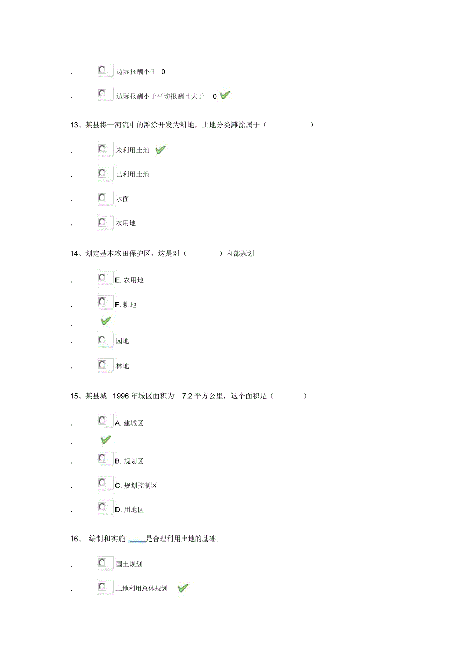 土地利用规划学_第4页