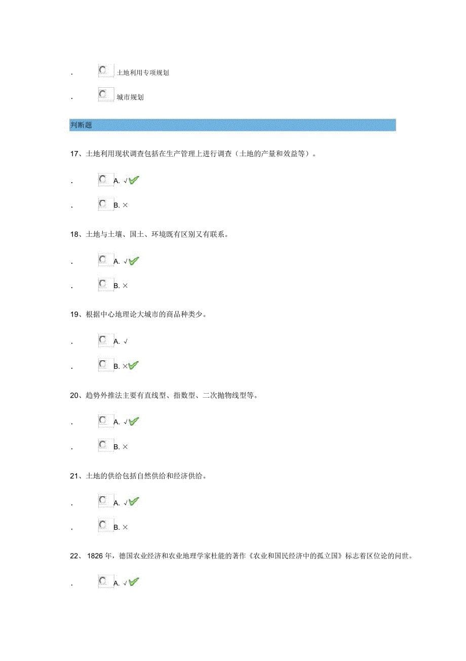 土地利用规划学_第5页