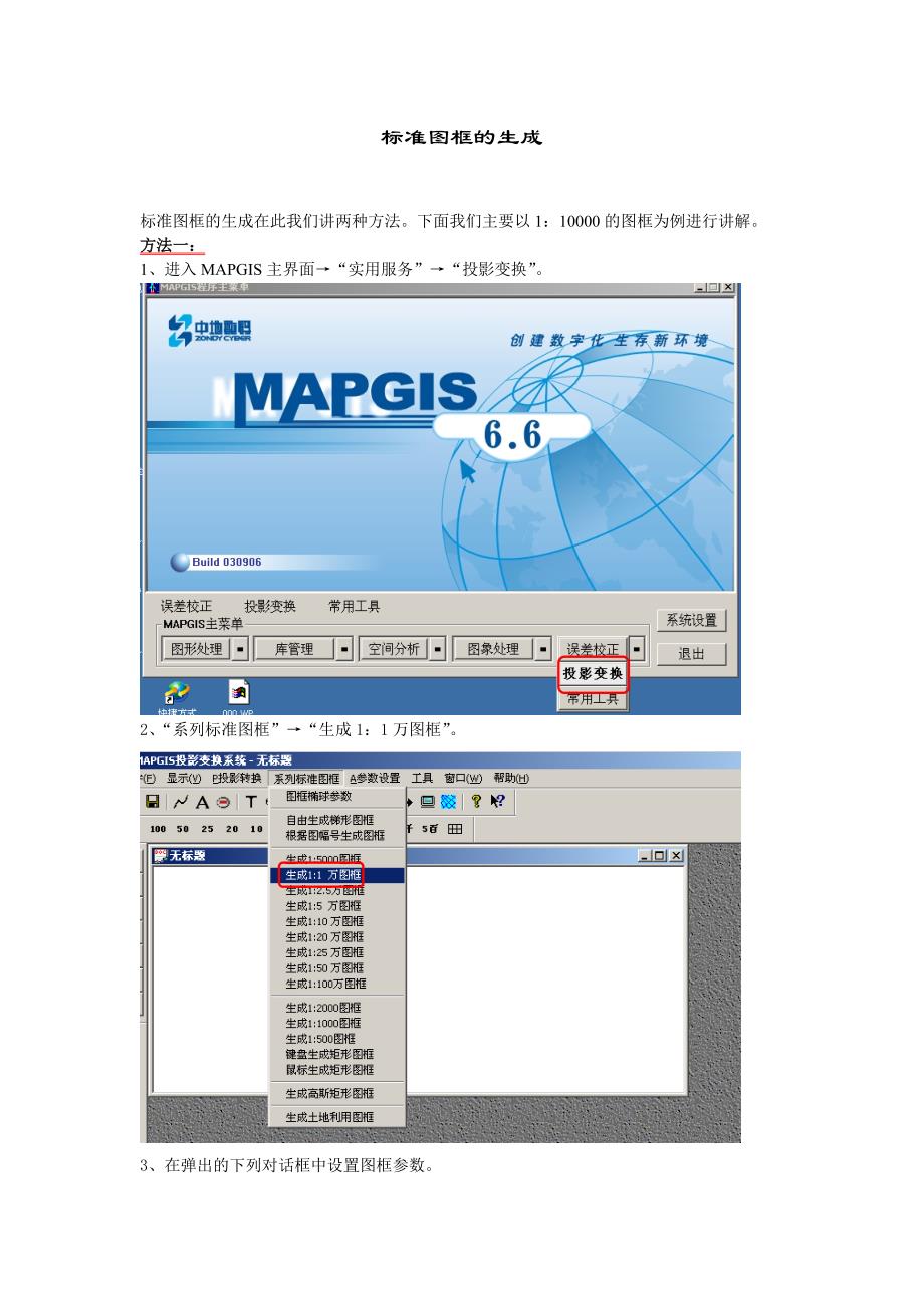 mapgis标准图框的生成_第1页