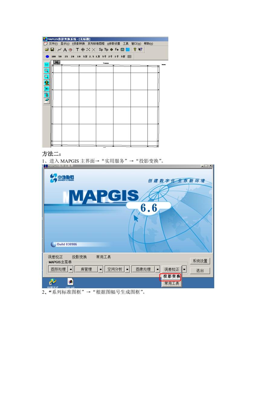 mapgis标准图框的生成_第4页