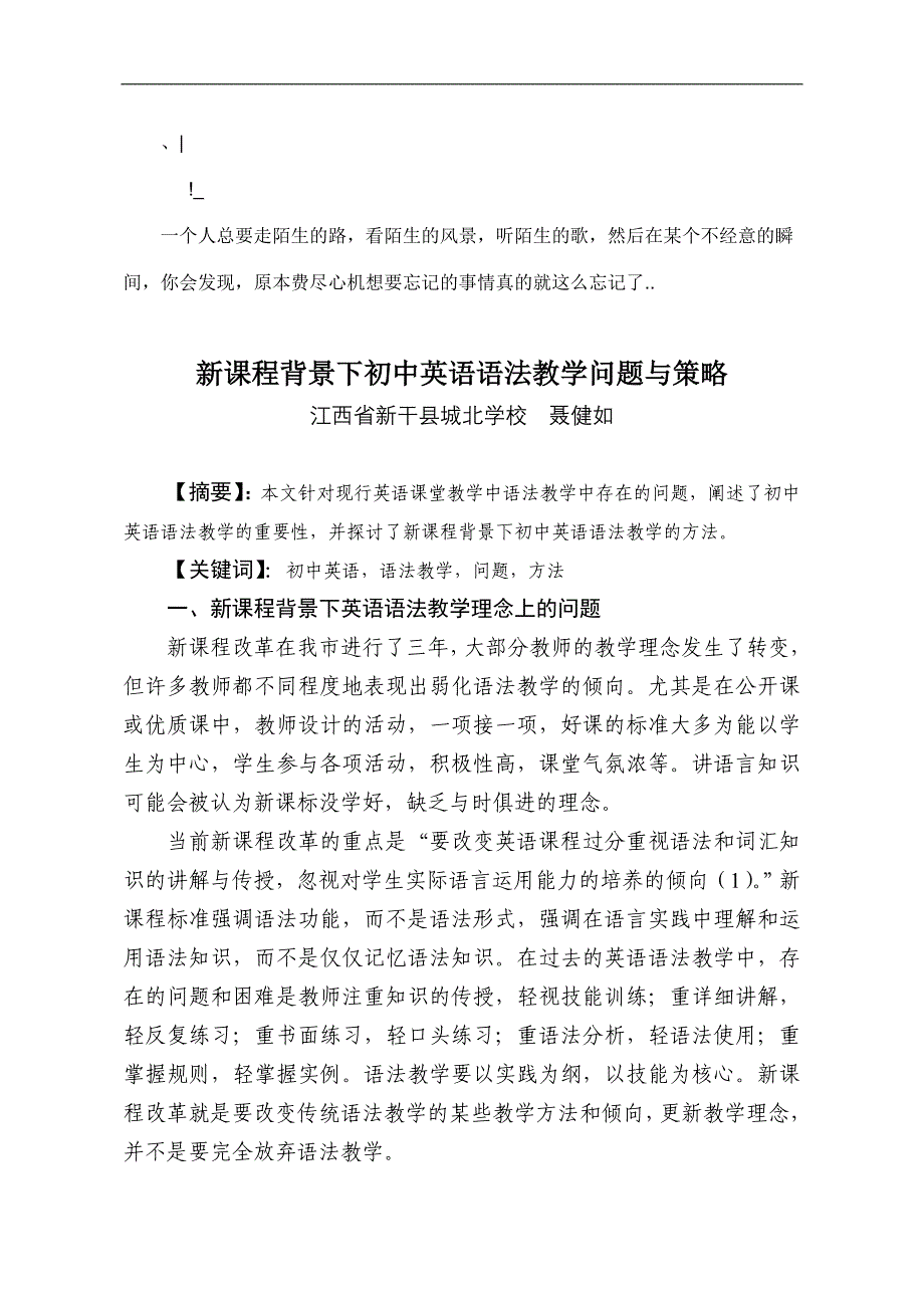 xldzek新_课程背景下初中英语语法教学问题与策略议案.doc_第1页