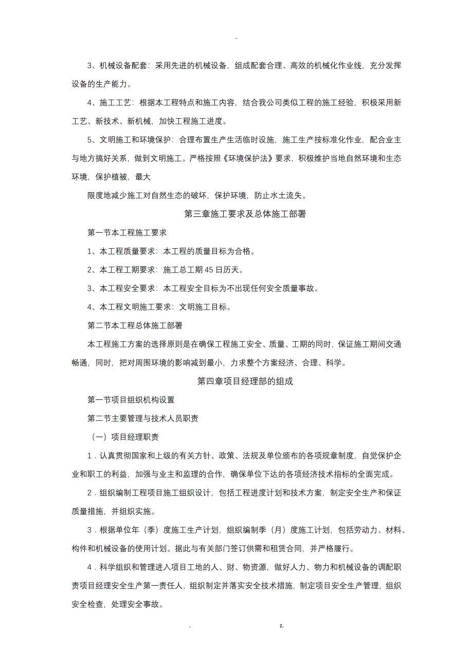 机电设备、金属结构设备安装工程施工方案_第3页