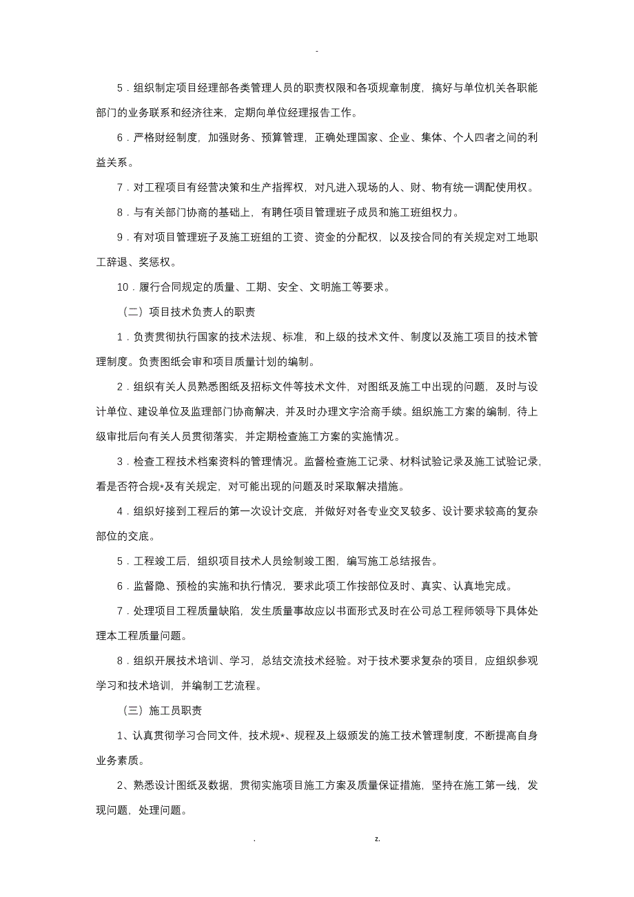 机电设备、金属结构设备安装工程施工方案_第4页