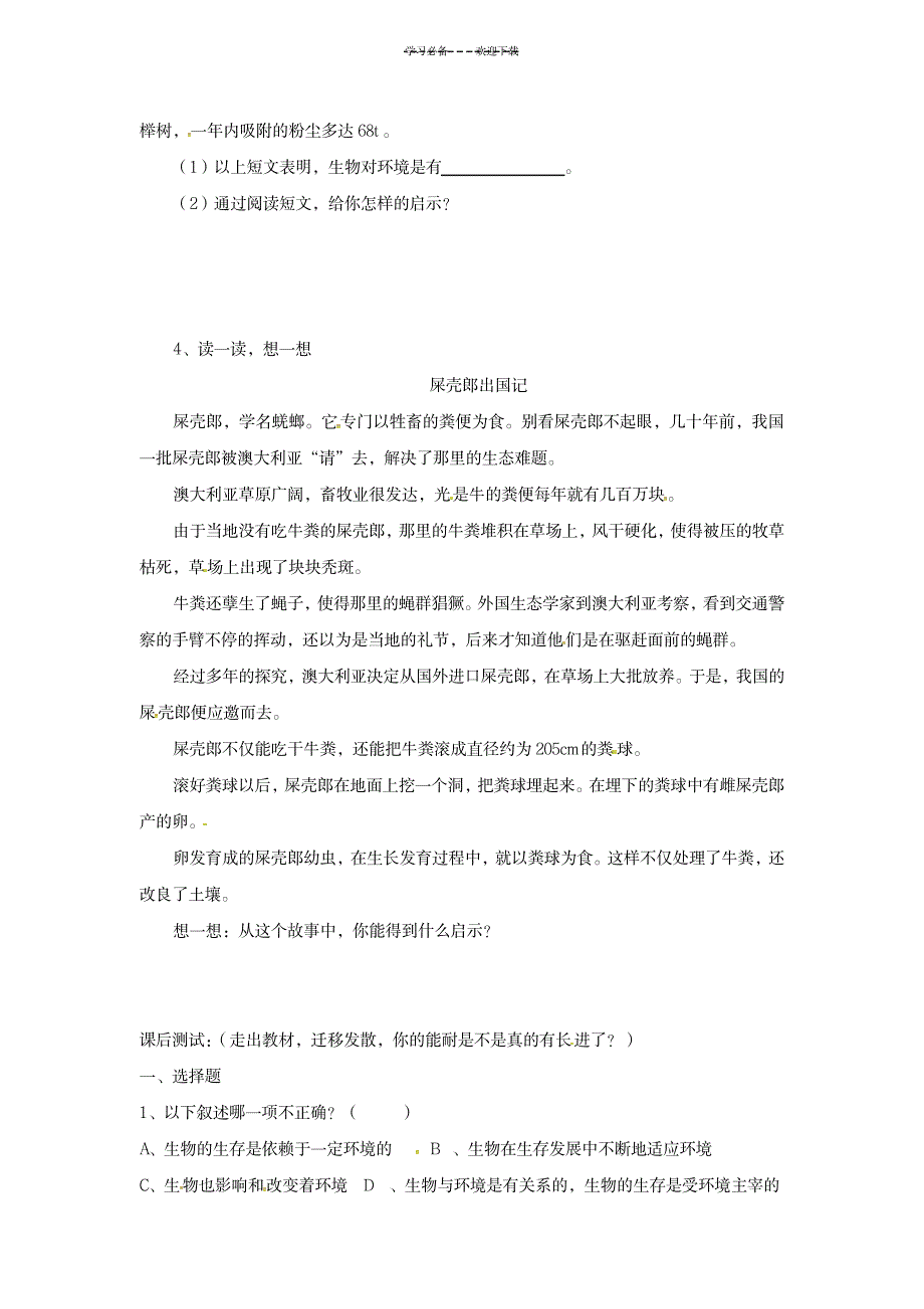 七年级生物上册第一单元第二章第三节生物对环境的适应和影响(第二课时)导学案(无答案)新人教版_中学教育-中学学案_第2页