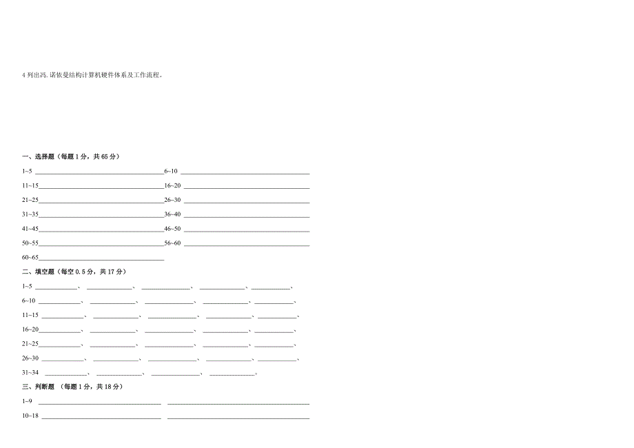 计算机基础期中考试题_第4页