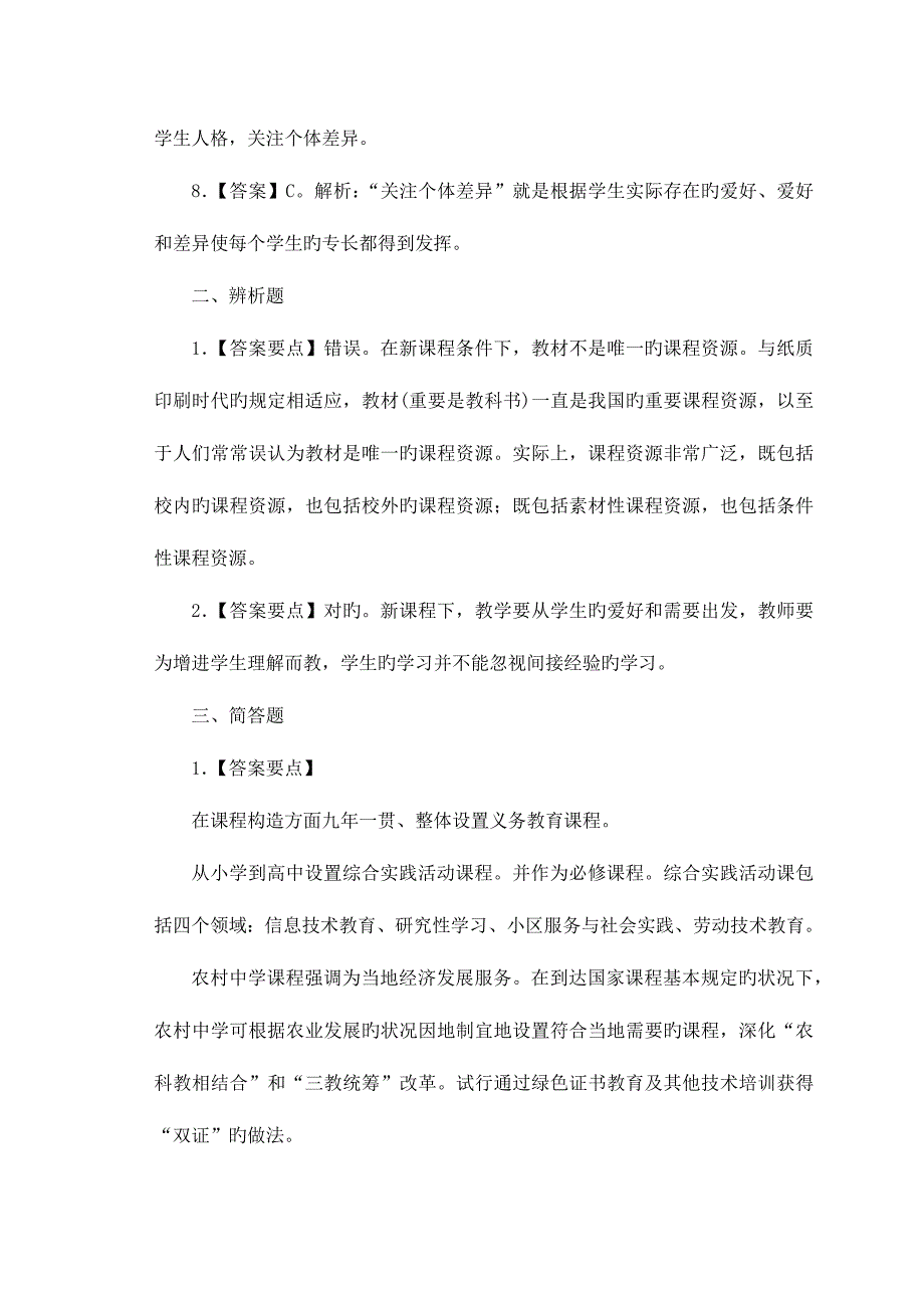 2023年中学教师资格证考试教育教学知识与能力章节习题.docx_第5页