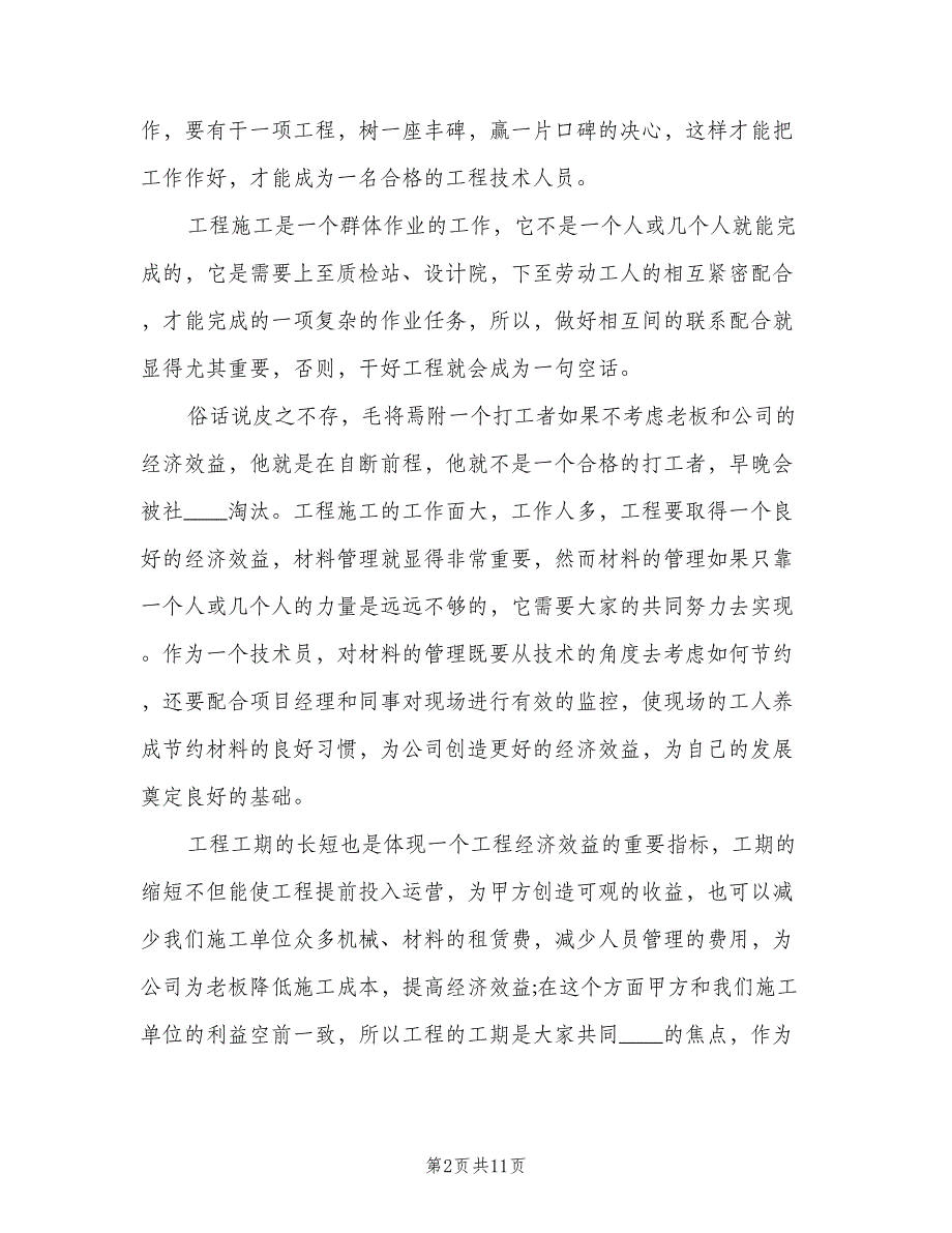 2023建筑企业个人年终工作总结以及工作计划范文（三篇）.doc_第2页