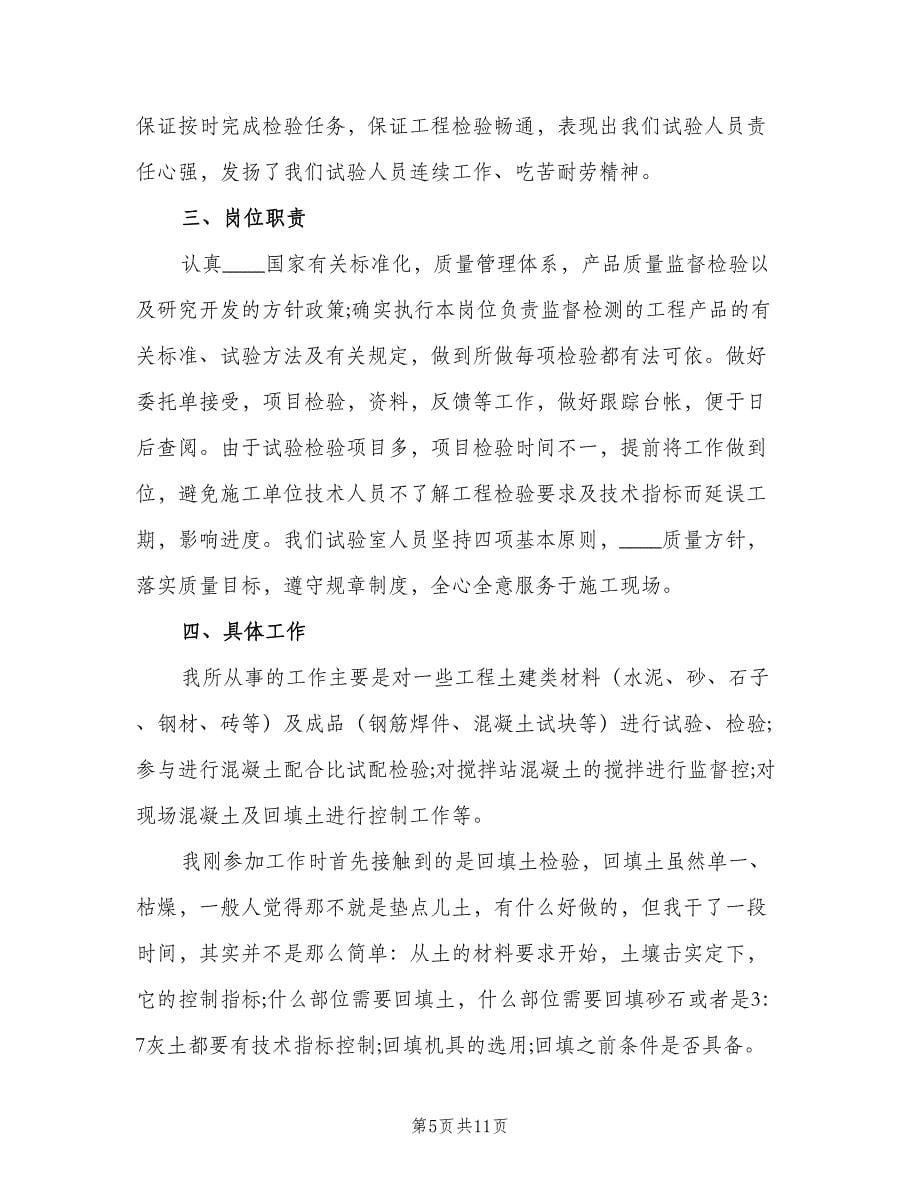 2023建筑企业个人年终工作总结以及工作计划范文（三篇）.doc_第5页