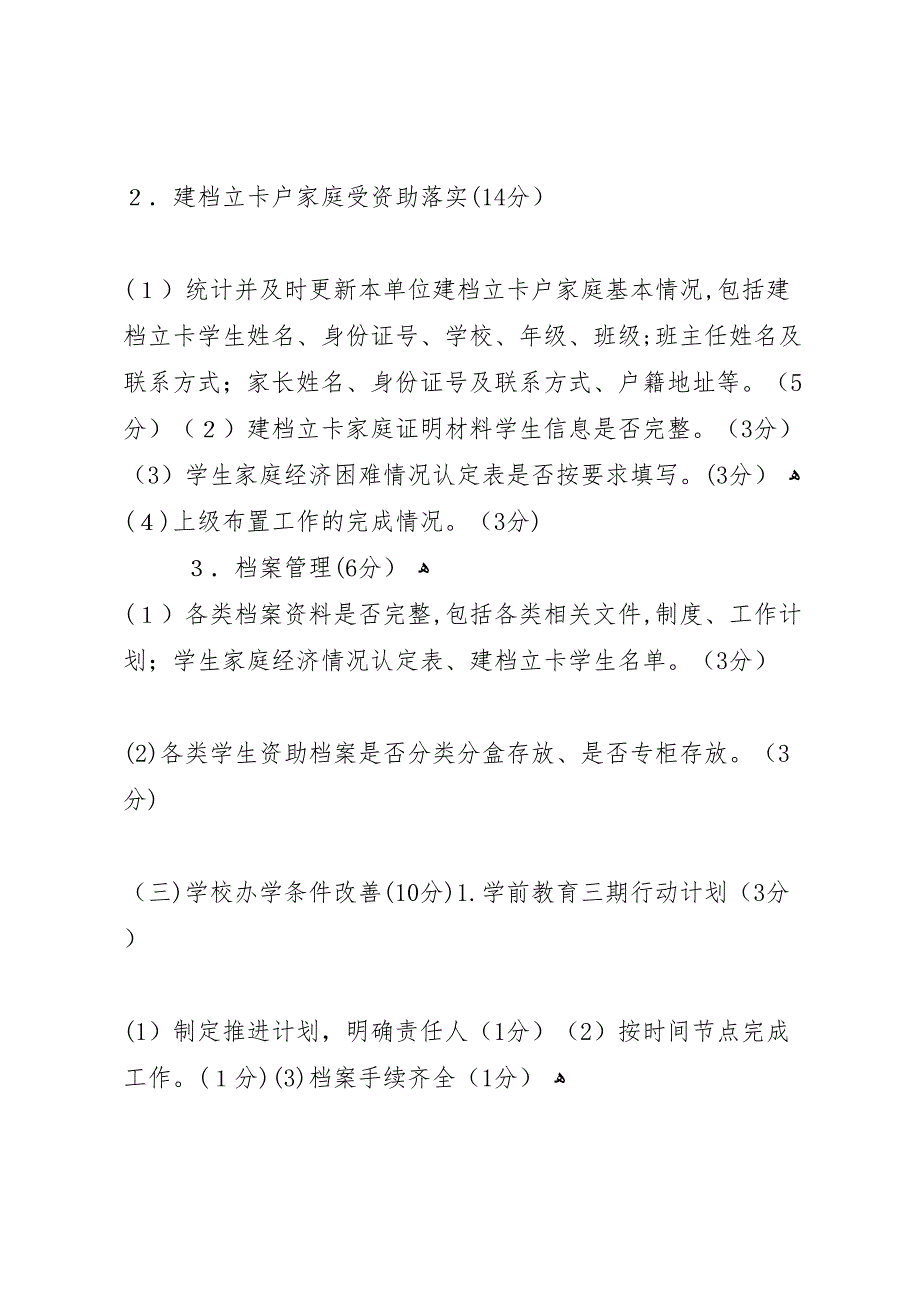 第十一扶贫督查组督查报告_第3页