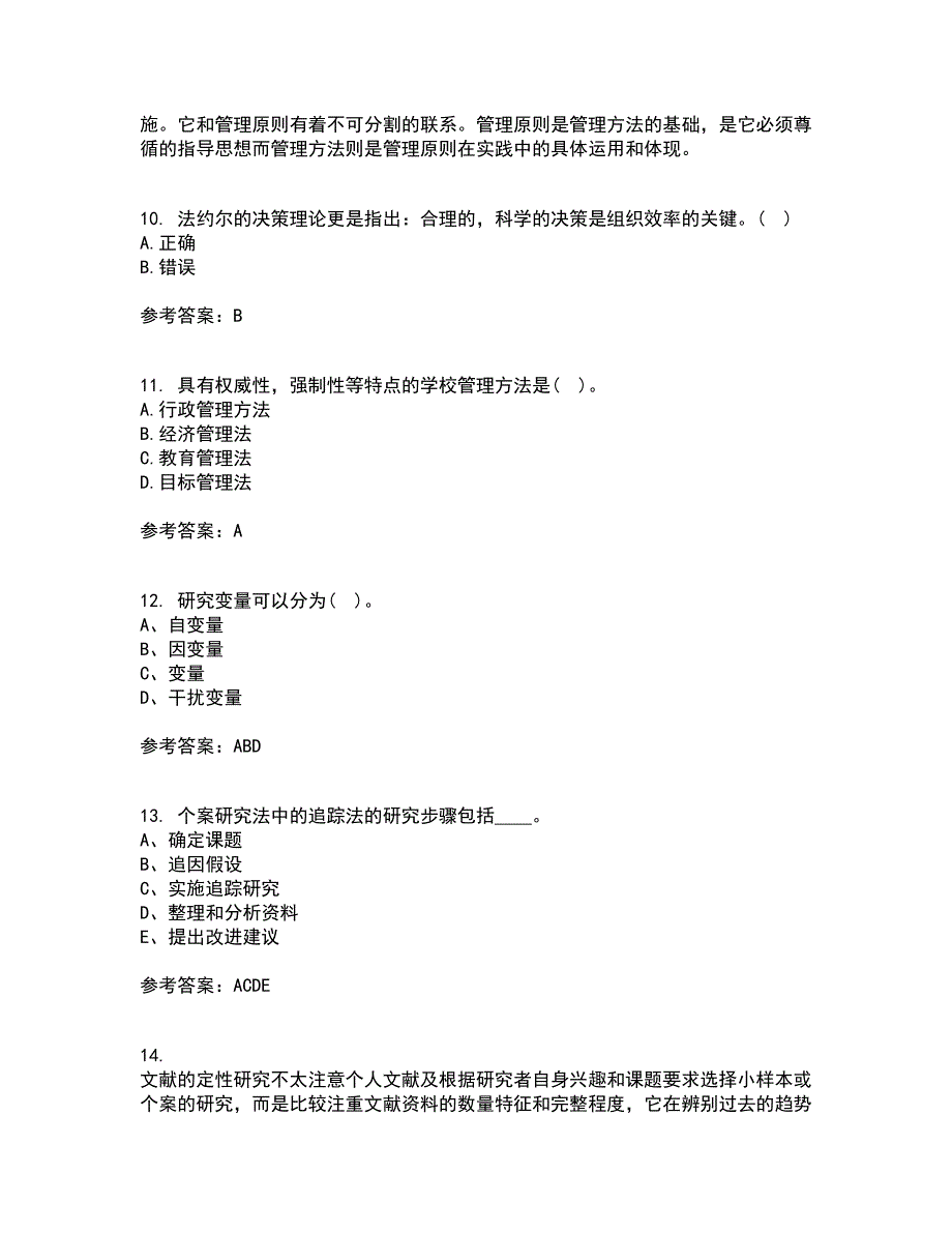 东北师范大学21秋《小学教育研究方法》复习考核试题库答案参考套卷53_第3页