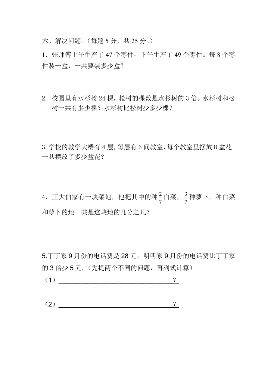 新苏教版三年级数学上册优秀期末评估试卷含参考答案.doc_第4页