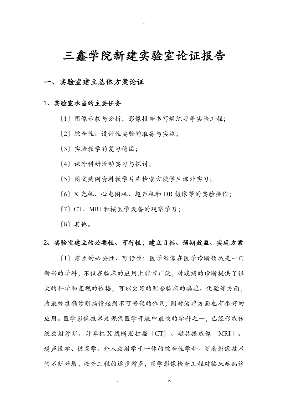 影像技术实验室建设_第1页