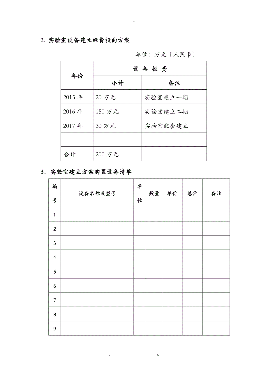 影像技术实验室建设_第4页