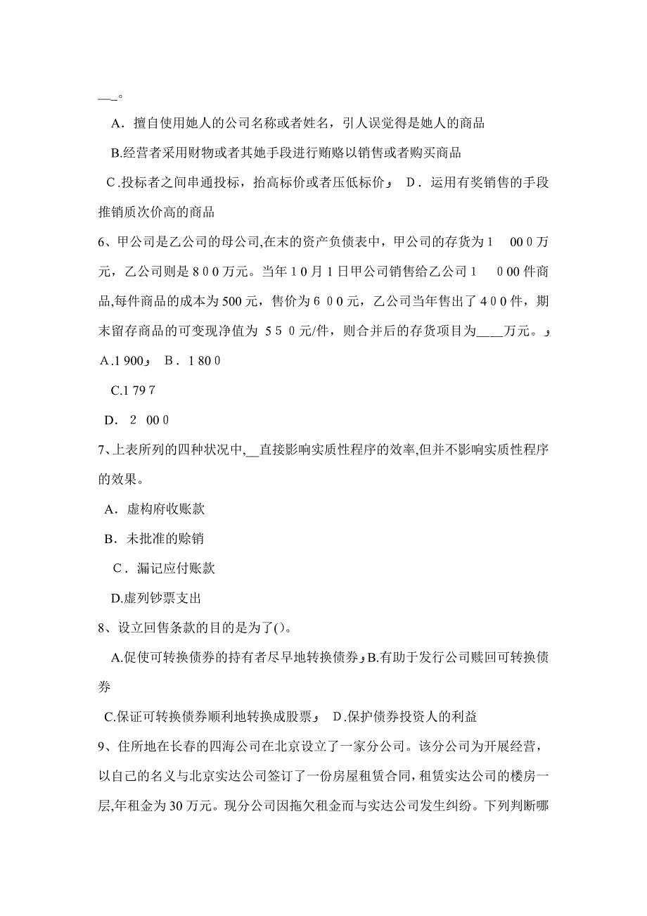 湖北省注会《会计》：财务费用模拟试题_第2页