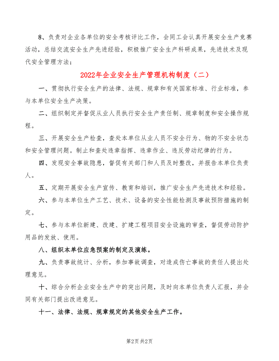 2022年企业安全生产管理机构制度_第2页