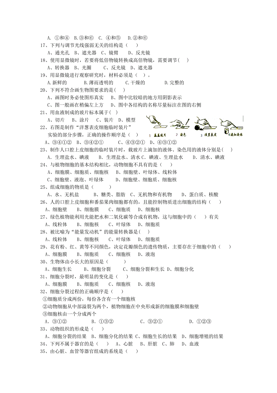 广东省汕头市东厦中学2015-2016学年七年级生物上学期期中试题新人教版_第2页