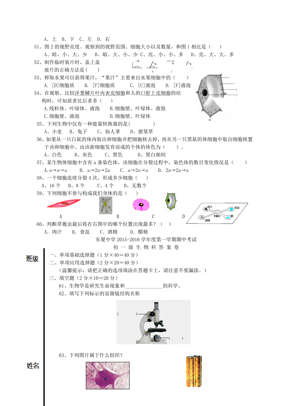 广东省汕头市东厦中学2015-2016学年七年级生物上学期期中试题新人教版_第4页