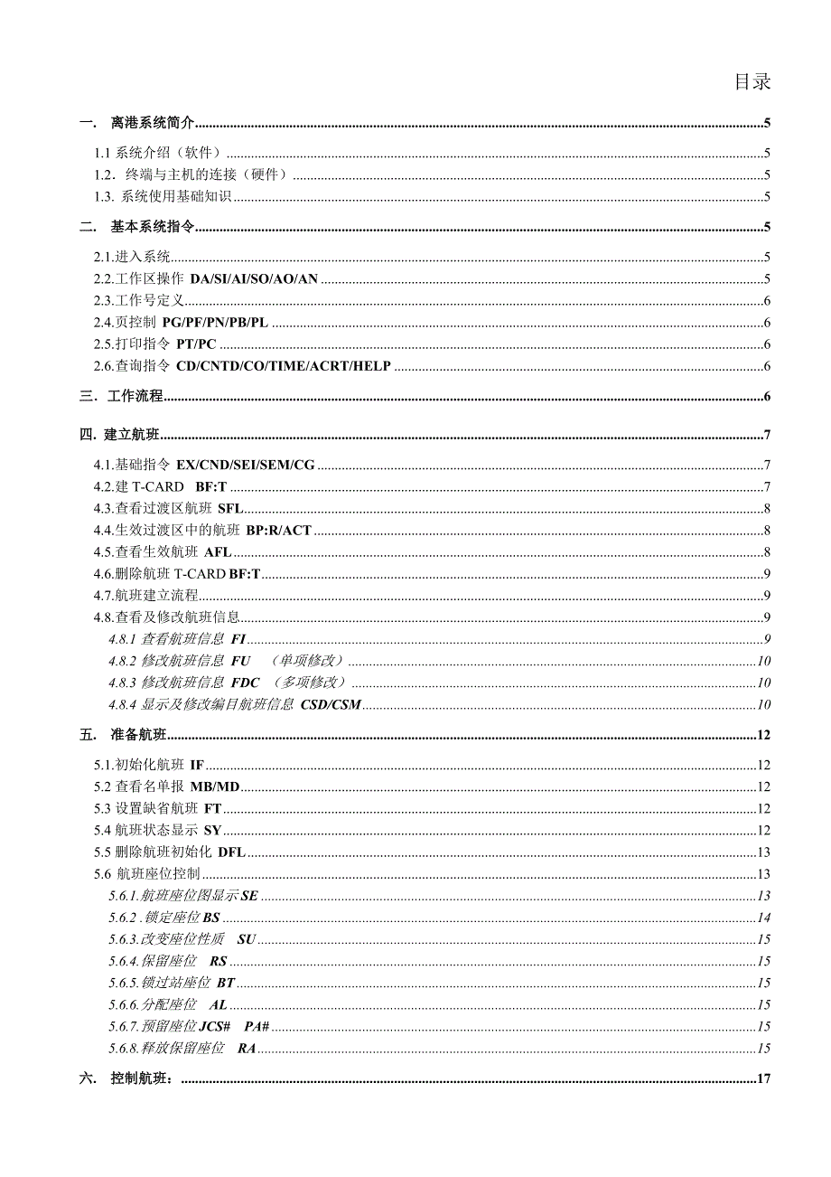 离港系统手册-终结版_第2页