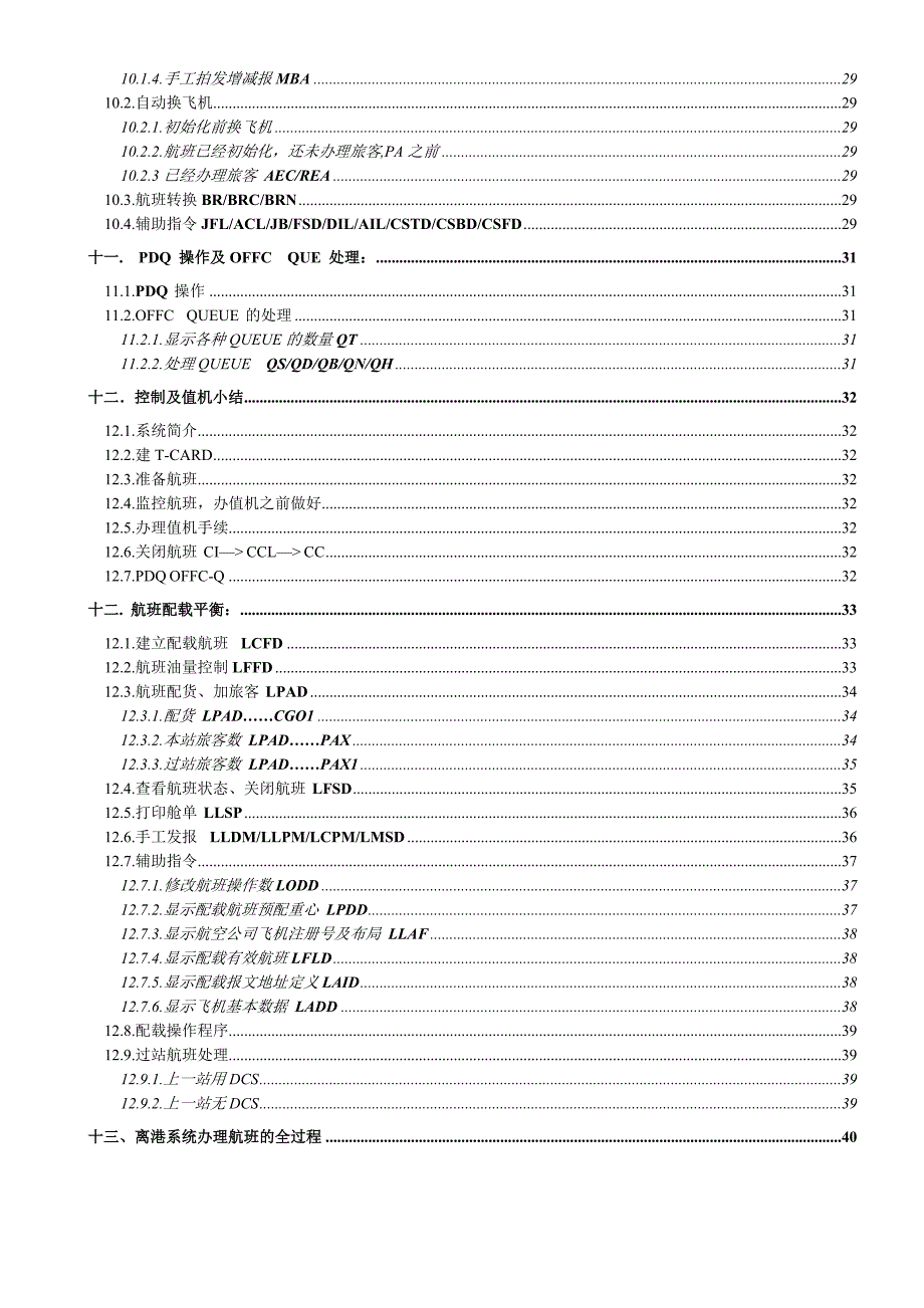 离港系统手册-终结版_第4页