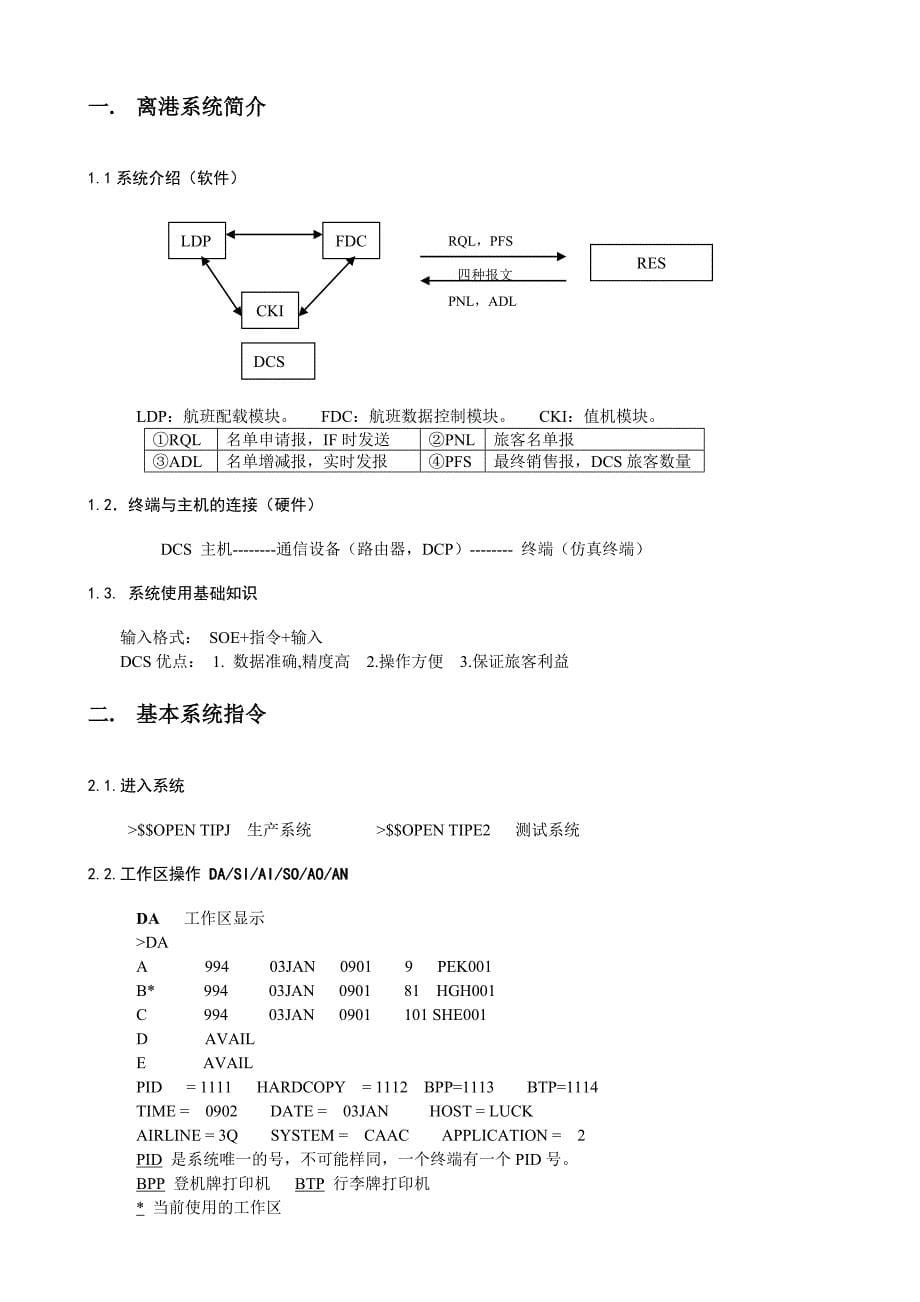 离港系统手册-终结版_第5页