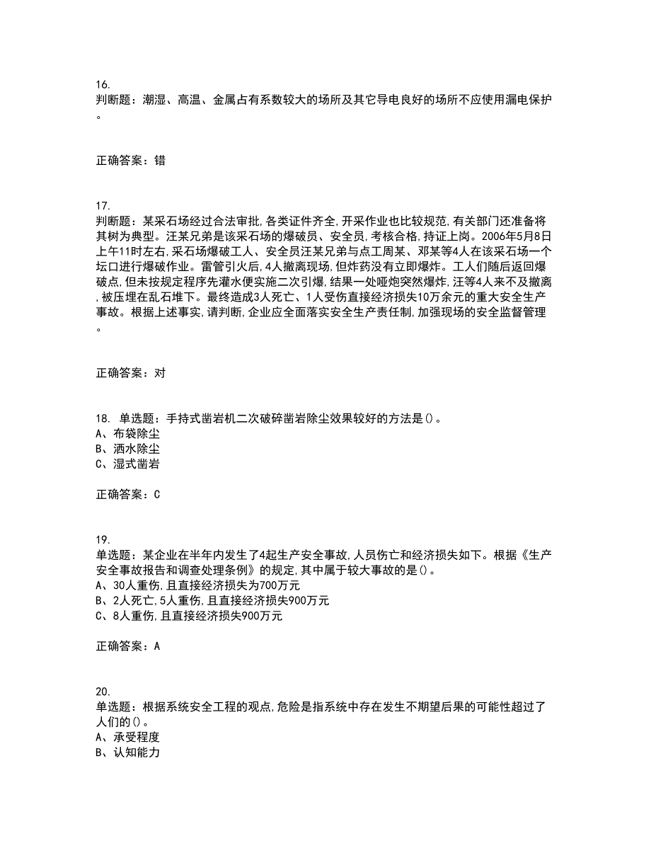 金属非金属矿山（露天矿山）主要负责人安全生产资格证书考核（全考点）试题附答案参考8_第4页