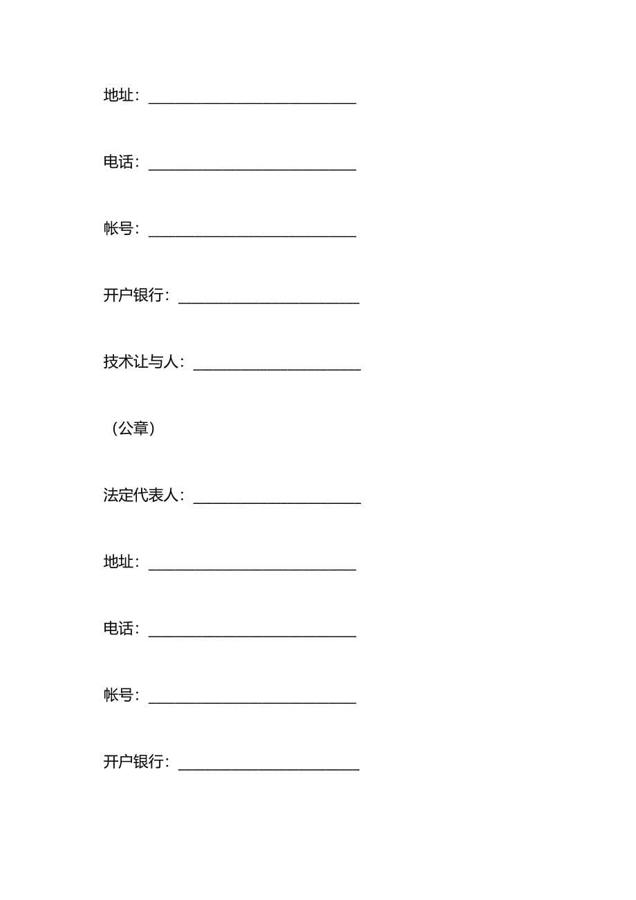 专利实施许可证转让合同_第5页