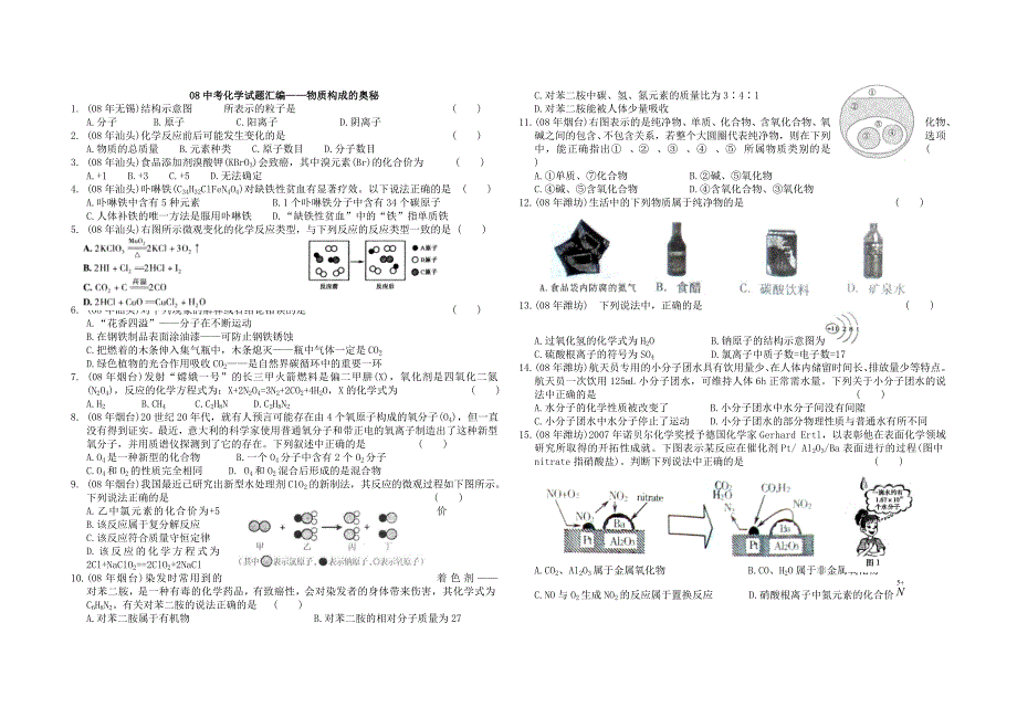 推荐石村初中构成物质的奥妙_第1页