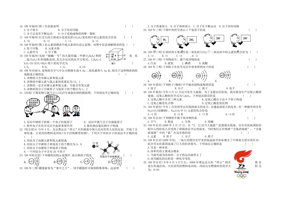 推荐石村初中构成物质的奥妙_第2页