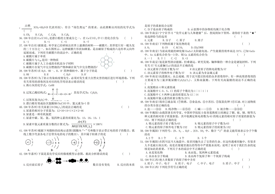 推荐石村初中构成物质的奥妙_第3页