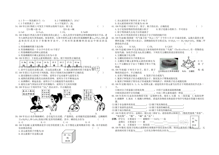 推荐石村初中构成物质的奥妙_第4页