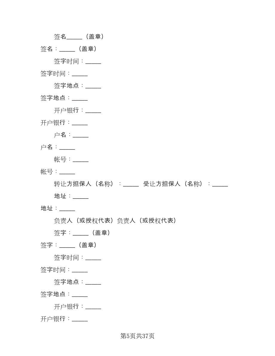 专利转让合同范文（5篇）_第5页