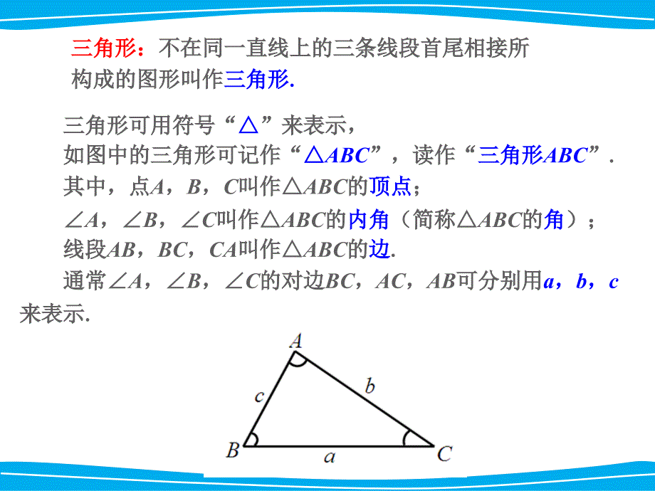 第1课时三角形的有关概念及三边关系_第5页