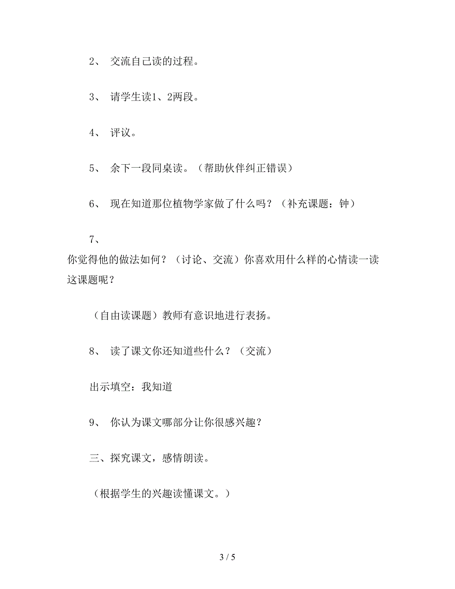 小学语文三年级教案《花钟》教学设计之二.doc_第3页