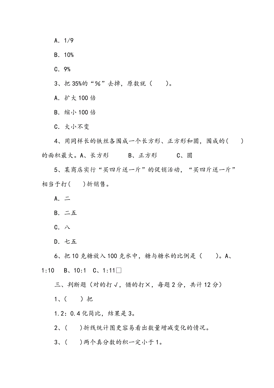 2020-2021年度小升初数学考试试题新人教版（I卷）附解析下载_第2页